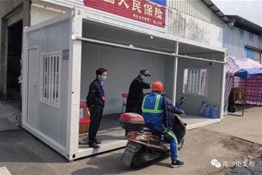 好貼心！南沙街企業(yè)捐贈(zèng)住人集裝箱改造疫情防控檢查點(diǎn)，為工作人員遮風(fēng)擋雨！
